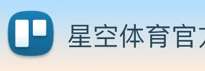 星空体育官方门户 logo
